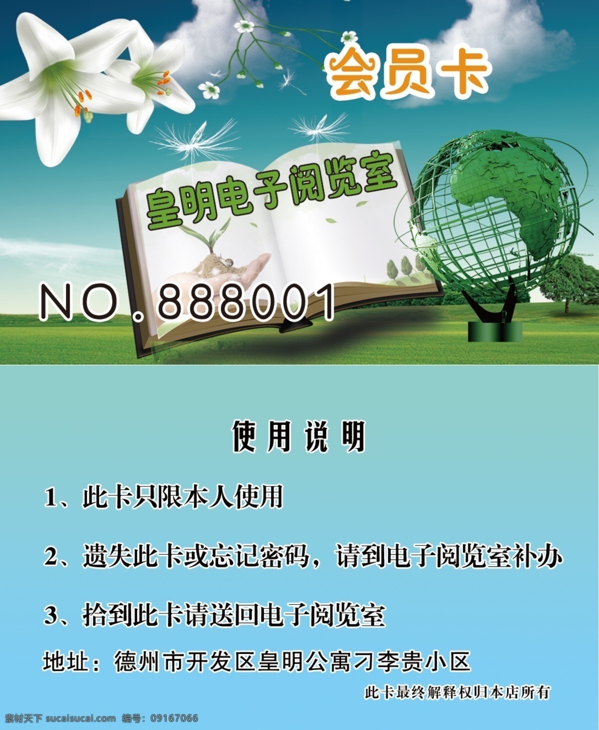 地球 广告设计模板 花 环保 会员卡 节能 蓝天 绿色 预览室会员卡 书 树 种籽 云彩 读书室 名片设计 源文件 名片卡 广告设计名片