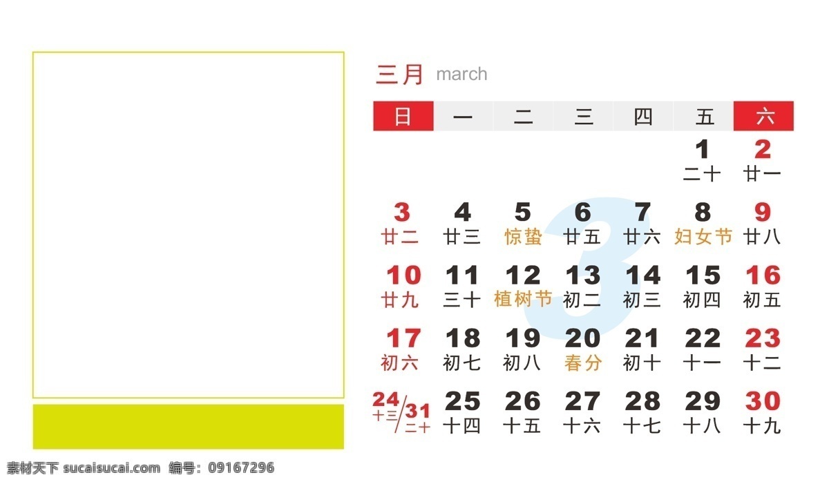 2013年 2013 年 日历 节日素材 模版 日历台历 矢量日历 台历 台历模版 元旦 个性 矢量 2015 新年 春节 元宵