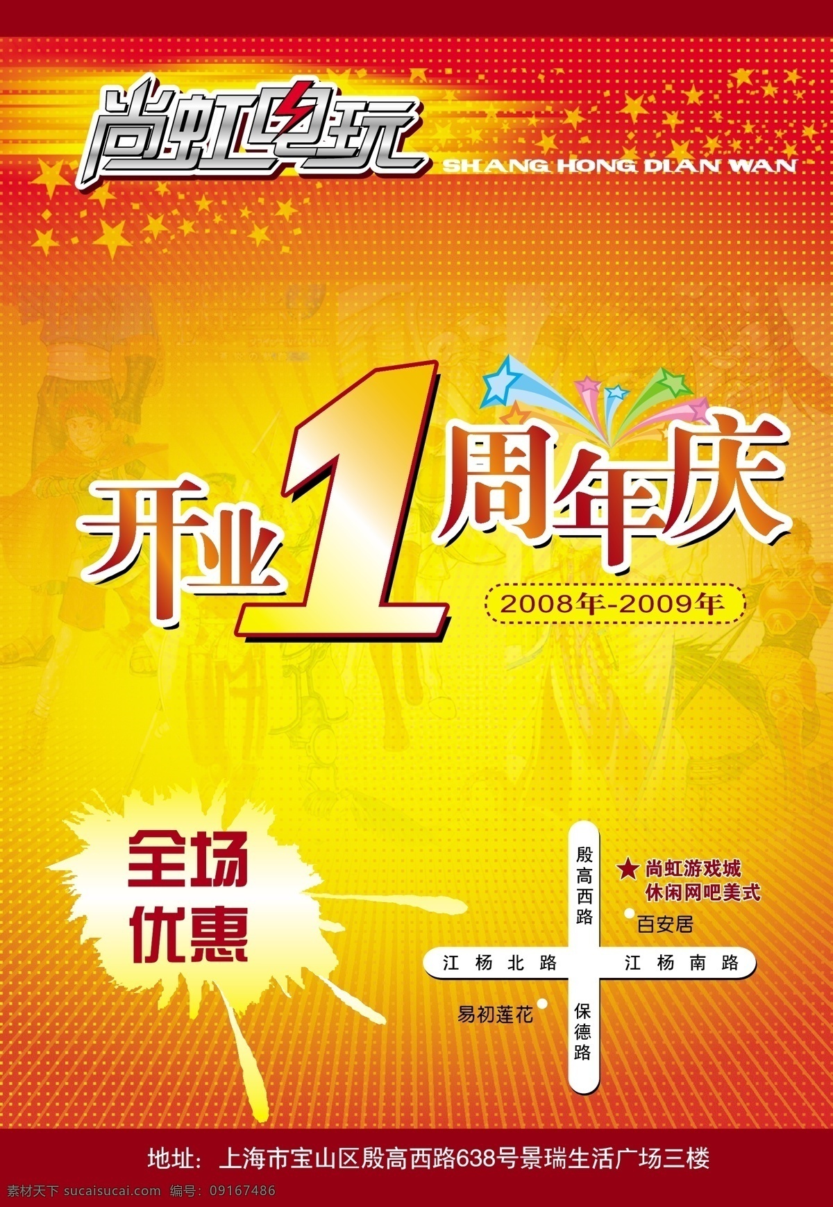 电玩 dm宣传单 网吧 周年庆 矢量 psd源文件
