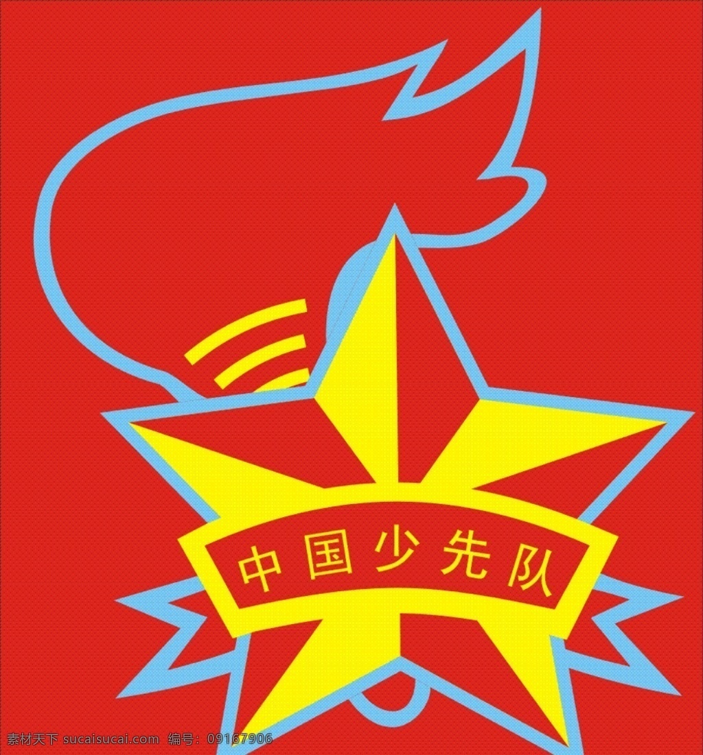 中国少年队 中国 少年队 logo 图标 标志 标志图标 公共标识标志