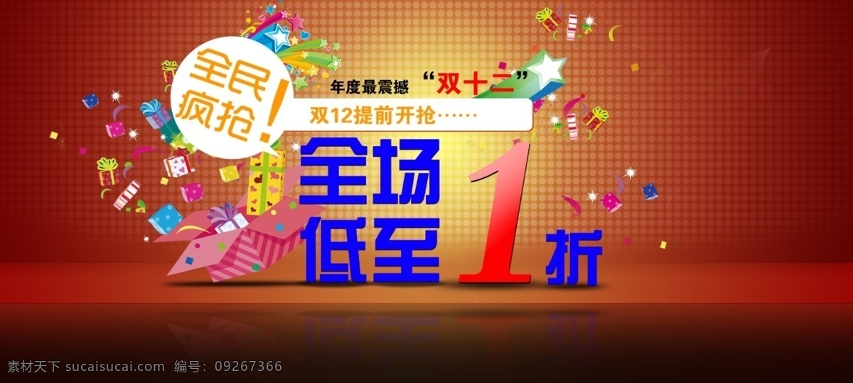 psd海报 背景 红色海报 活动海报 宽屏海报 全屏海报背景 元旦海报 喜庆海报 首页全屏海报 淘宝全屏海报 清新全屏海报 淘宝海报 淘宝首页海报 首页海报 海报 设计海报 1440海报 淘宝网站类 淘宝界面设计 淘宝 广告 banner 淘宝素材 淘宝促销海报