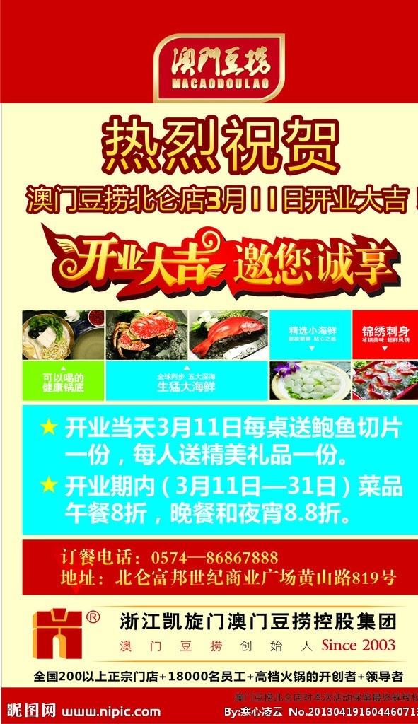 澳门豆捞 澳门豆捞标志 开业大吉 火锅菜品 豆捞 美食 海报 分层 源文件 矢量