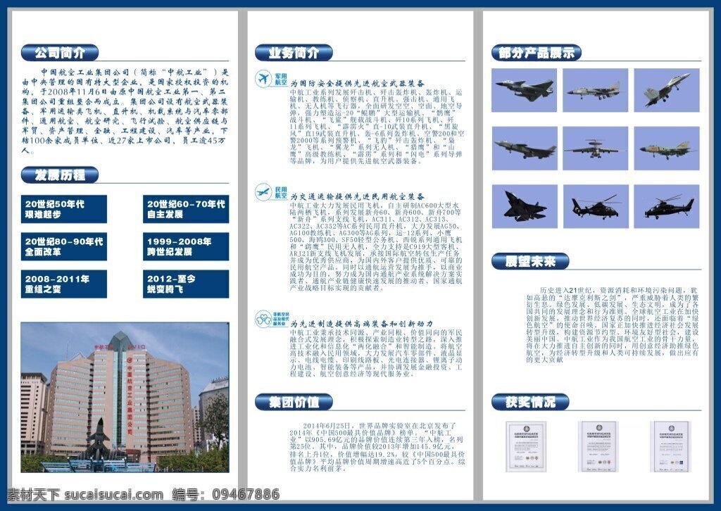 中航 工业 三 折页 三折页 航空工业 飞机