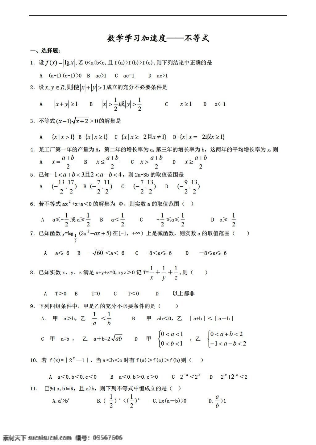 数学 人教 新 课 标 b 版 学习 加速度 不等式 必修5 试卷