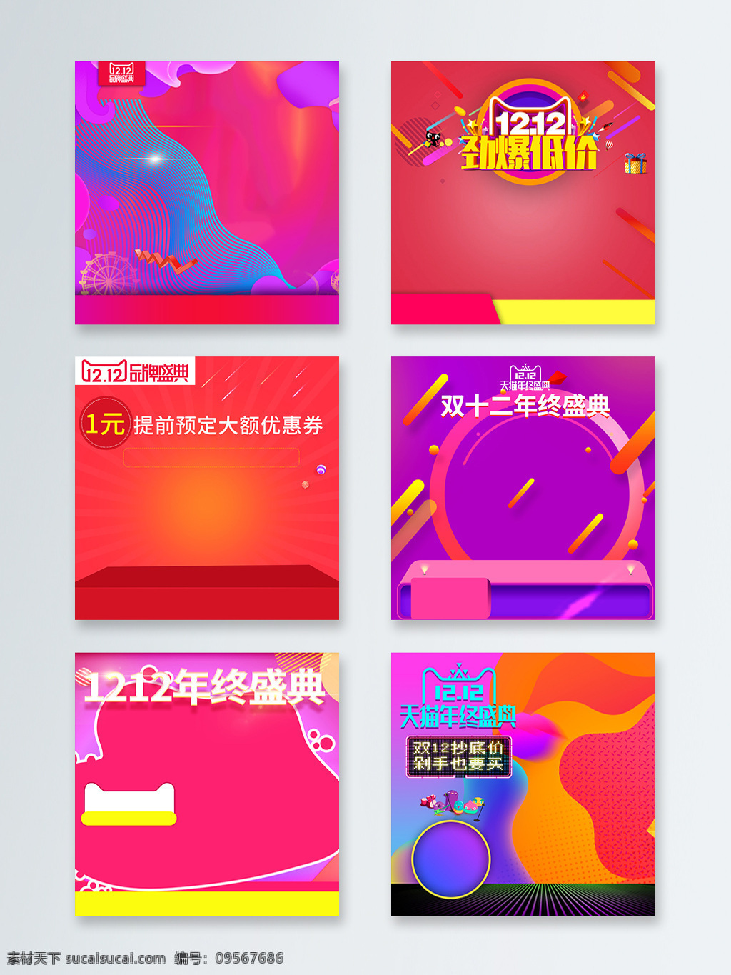 简约 彩色 渐变 淘宝 促销 主 图 背景 橙色 紫色 黄色 线条 天猫 宣传 双12 年终 盛典 节日 狂欢