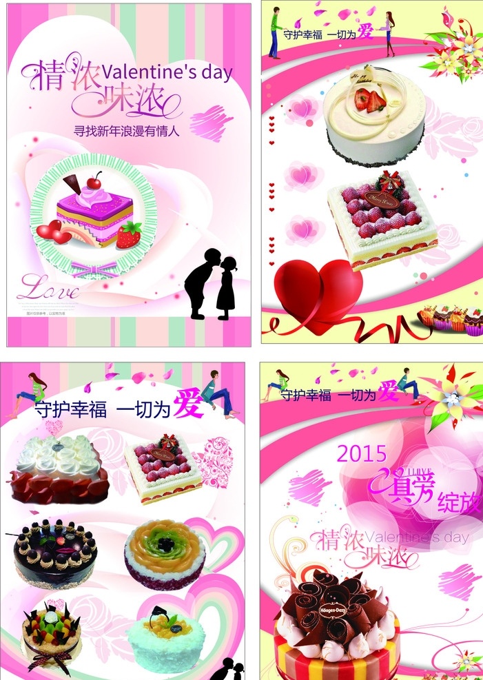 蛋糕海报 甜品广告 生日蛋糕 蛋糕促销 蛋糕店促销