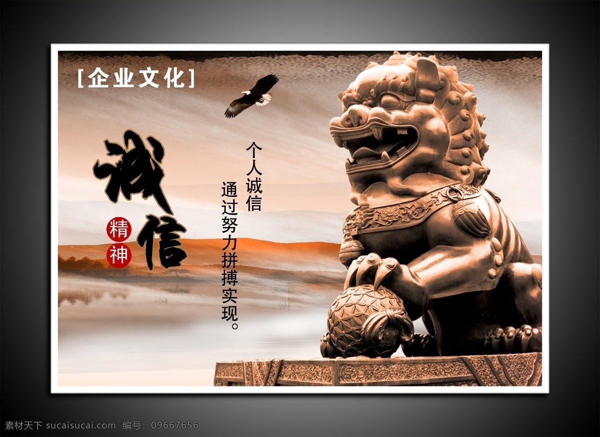 背景 成功 成就 诚信 创新 创意广告 大气 队伍 方向 企业 文化 模板下载 企业文化 企业展板 企业理念 企业宣传 企业画册 企业形象 企业标语 企业精神 企业荣誉 企业网站 企业简介 企业口号 企业广告 企业管理 公司理念 公司文化 历程 云海 气度 风范 拼搏 商务 展望 挑战 信念 工作态度 铜狮 苍鹰 雄鹰 展板模板 广告设计模板 源文件 p 企业文化展板