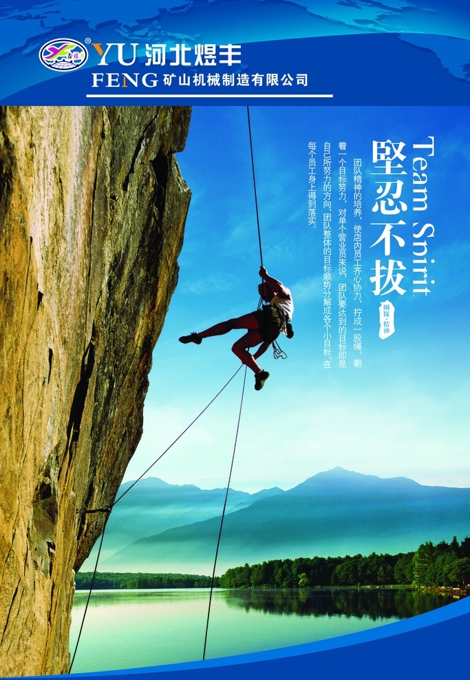 企业文化 坚韧不拔 人 爬高山的人 水 花草 人的勇气 绳子 高山 远处的高山 大海 分层 源文件