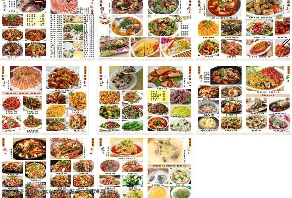 菜谱 内容 菜单 菜单菜谱 菜谱设计 火锅 凉菜 汤 铁板 菜谱内容 小炒 蒸菜 火锅配菜 菜 矢量 画册 封面