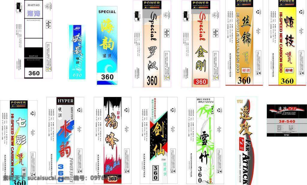包装设计 盒标 其他设计 鱼竿 渔具 综合 盒 标 矢量 模板下载 综合盒标 渔 竿 渔竿盒标 渔具盒标 吉鱼素雅 psd源文件