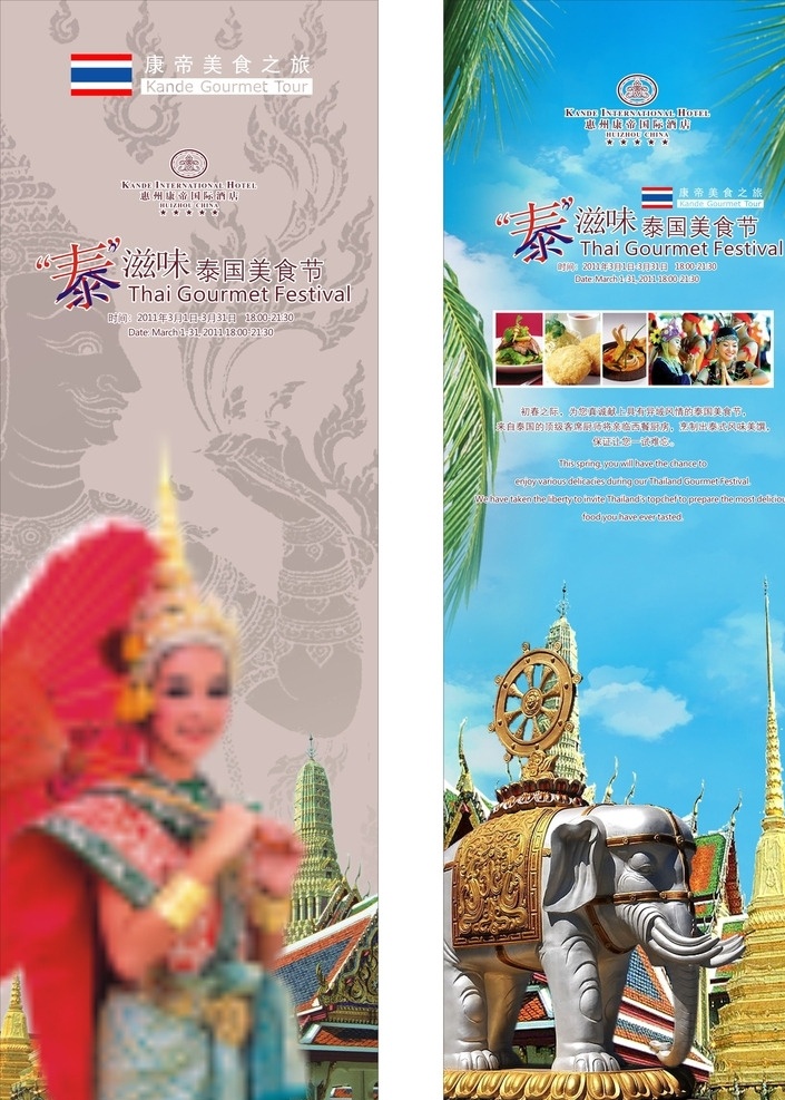 泰国美食节 泰国 美食节 海报 节日 推广 宣传 酒店 元素