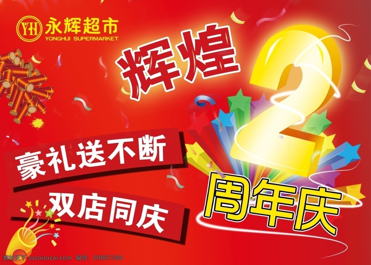 周年 吊 旗 2周年 店庆 吊旗 海报 吊旗设计