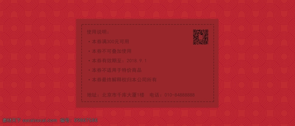 喜庆 金箔 婚庆 优惠券 代金券