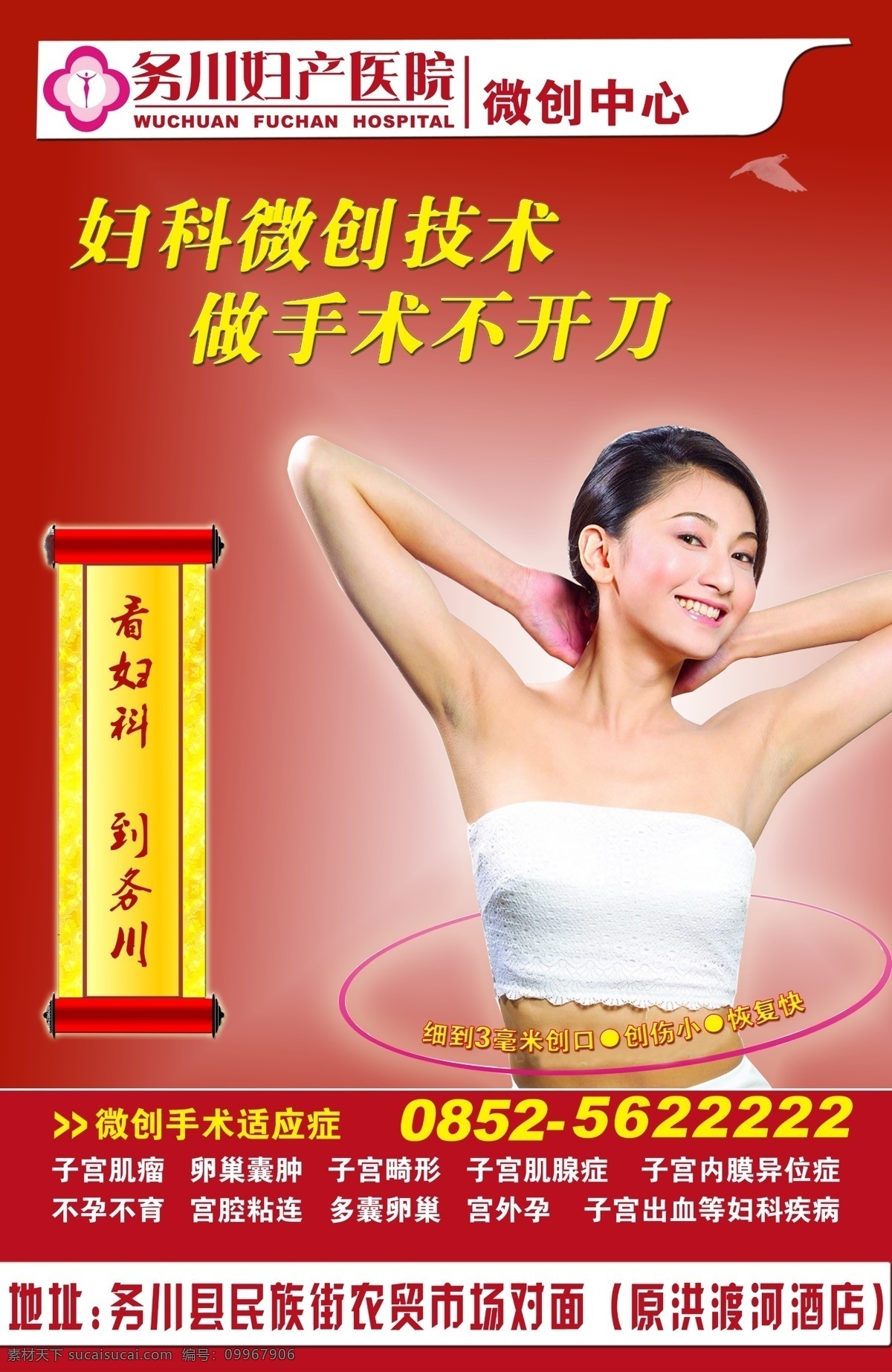 妇科广告 妇科炎症 广告设计模板 护士 美女 无痛人流 医疗广告 医院 妇科 户外 喷绘 广告 医院户外广告 喷绘小广告 杂志 小尺寸广告 源文件 其他海报设计