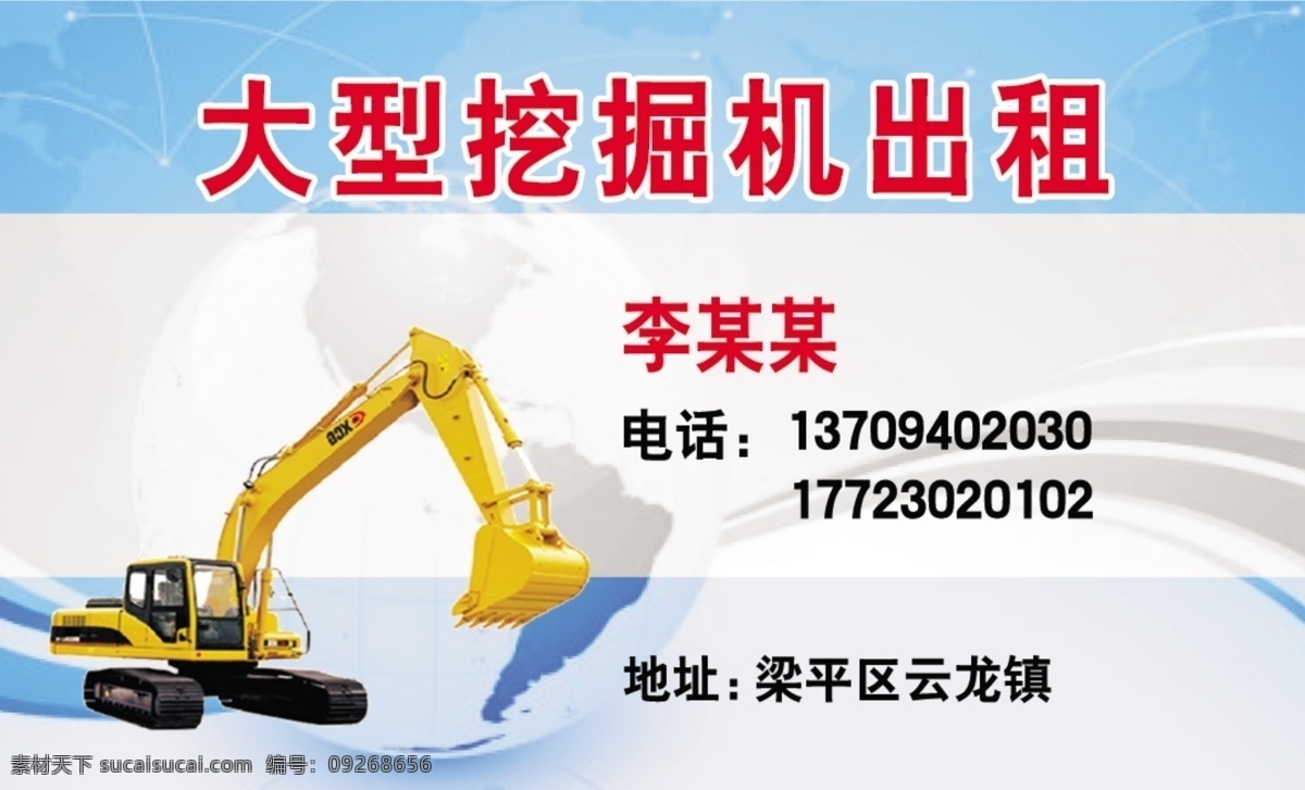 挖机出租 大型挖机 挖机素材 挖机名片 挖机 名片卡片