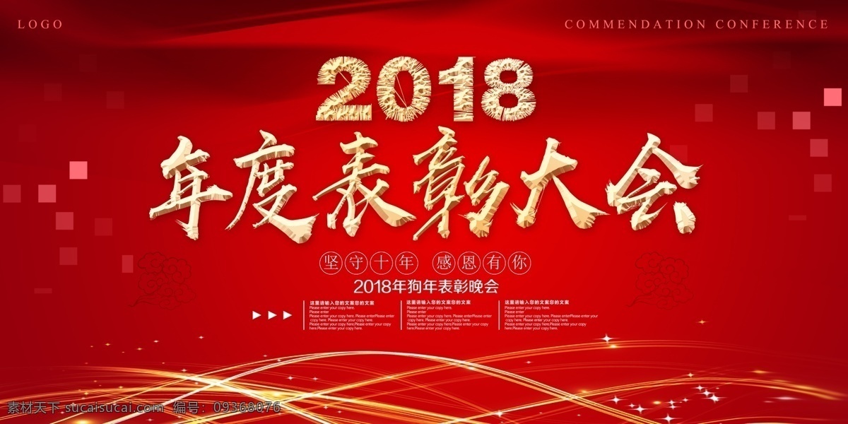 大气 红色 年度 表彰 大会 背景 简单大气 红色背景 会议背景 表彰大会