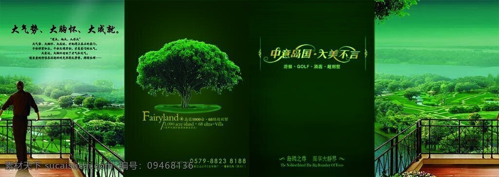 房地产 别墅 绿色 四 折页 四折页 折页模板 房地产折页