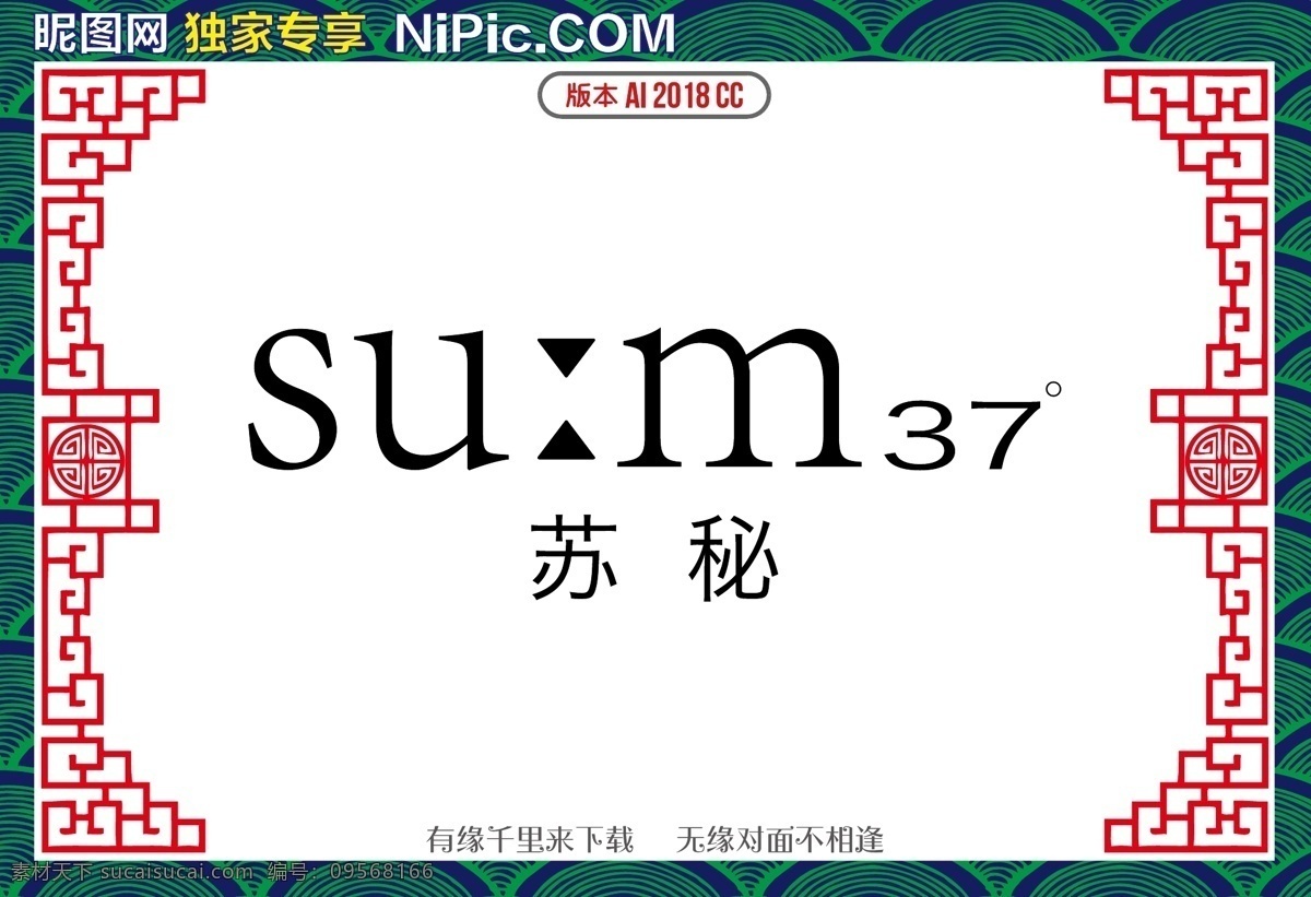 苏秘 韩方 护肤品 化妆品 进口护肤 logo 标志 矢量 vi logo设计