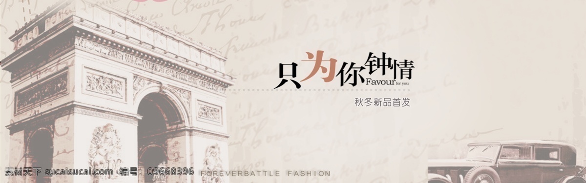 只 钟情 女装 海报 背景 只为你钟情 淘宝女装全屏 背景海报 淘宝轮播海报 全 屏 淘宝界面设计 淘宝装修模板 banner 白色