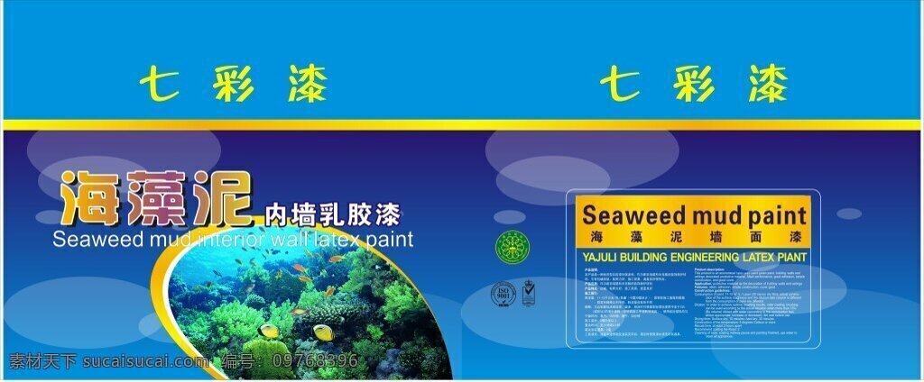 海藻泥 七彩 漆 兰 色 亮 铁 黄色 蓝色