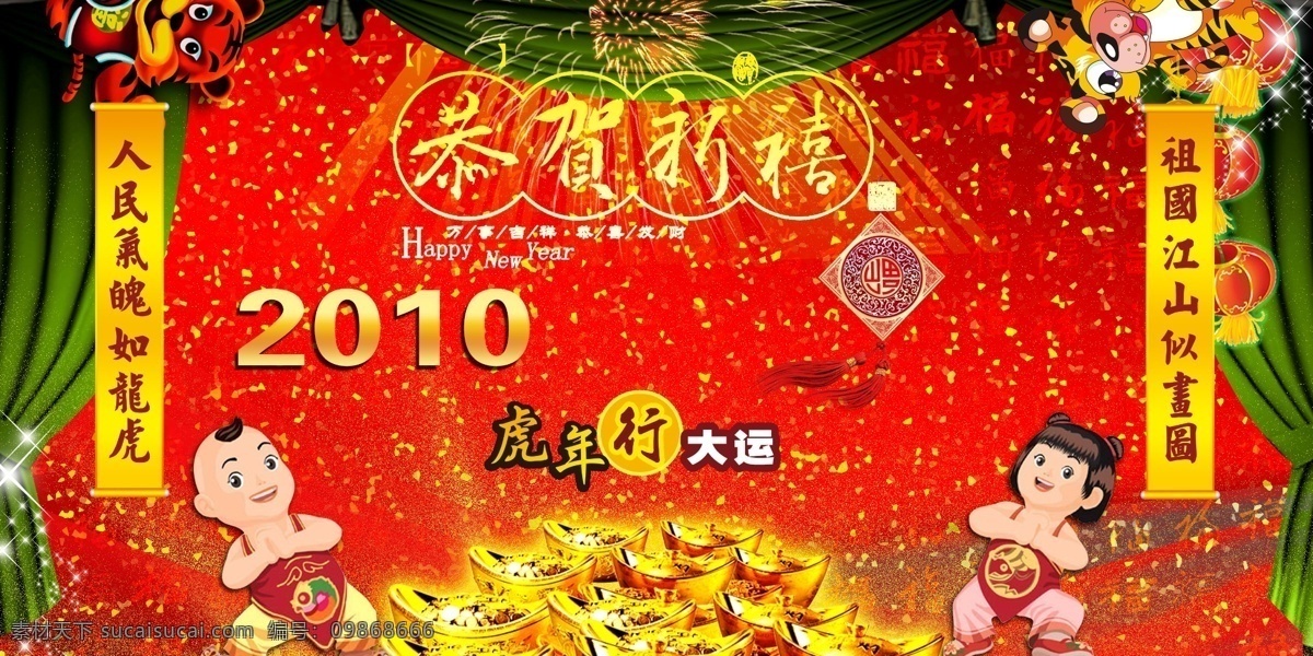 虎年 恭贺新禧 行 大运 万事 吉祥 恭喜发财 节日素材 春 晚 年会