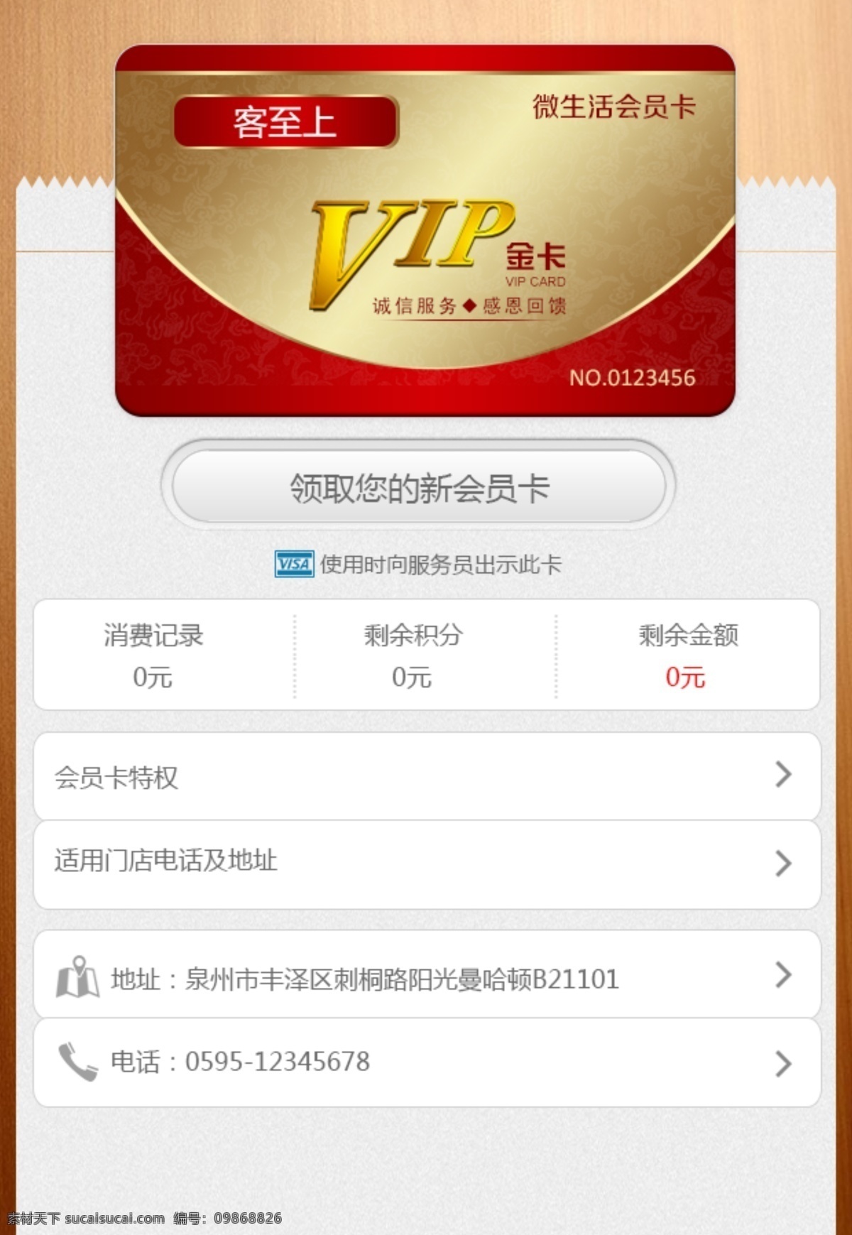 app 会员卡 页面 正反面 手机客服端 领取会员卡 中文模板 网页模板 源文件
