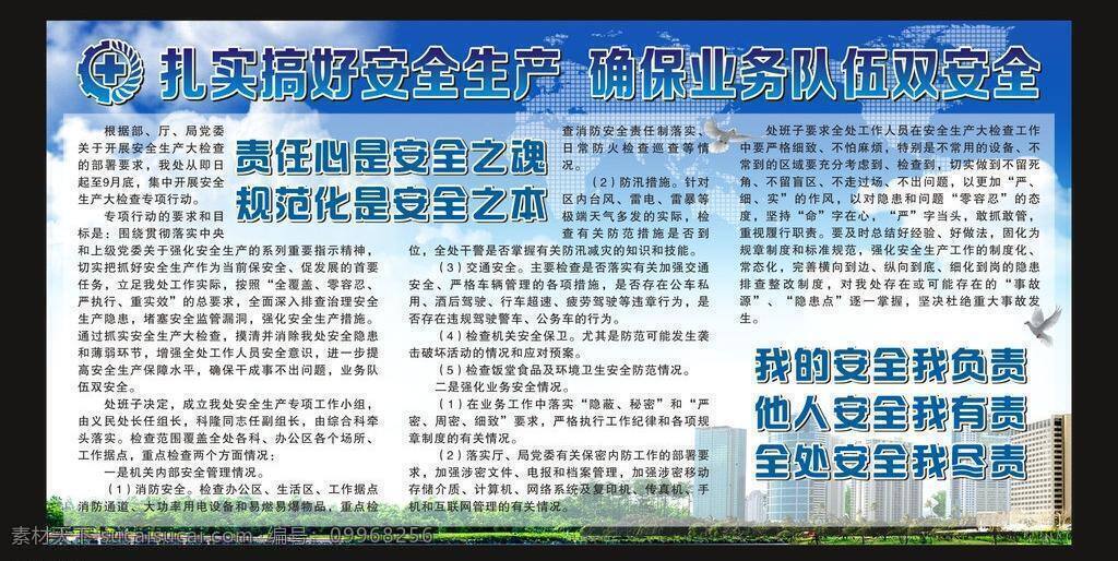 安全生产 宣传栏 安全宣传栏 政府宣传 政府宣传栏 政府 矢量 模板下载 机关宣传栏 psd源文件