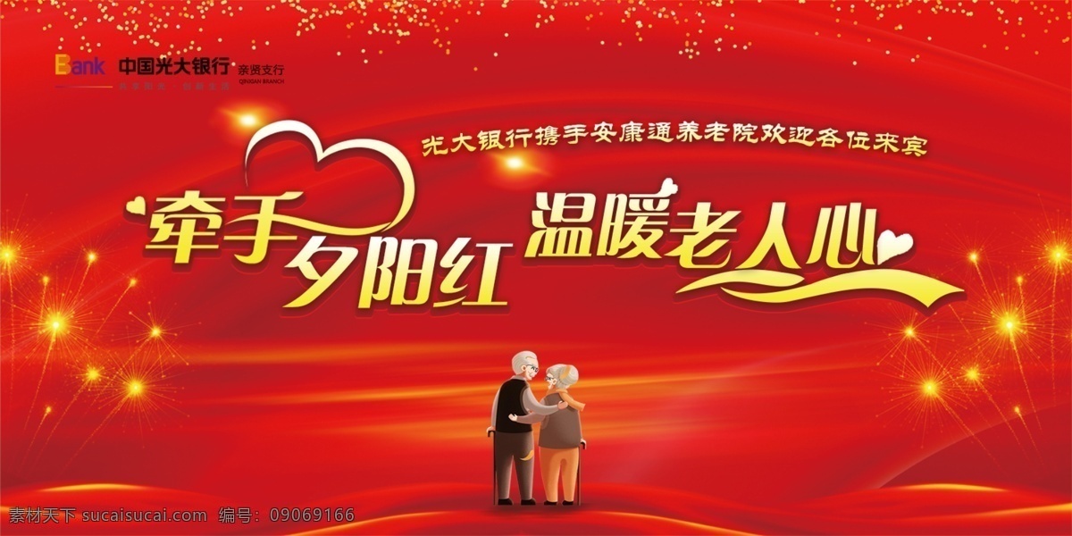 老年活动背景 年会 2020 2020年会 鼠年 年会背景 年会舞台背景 会议舞台背景 展销会 峰会 研讨会 学术峰会 高峰论坛 公司年会 企业年会 文艺汇演 发布会 绚丽背景 炫彩背景 供应商答谢会 会议背板 会议展板 舞台背景 签到背景 签到处 签到墙 员工大会 年会主题 跨年晚会 年会舞台 晚会背景