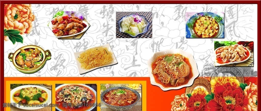川菜美食 水果 蔬菜 精美炒菜 牡丹花 格式 分层 广告设计模板 源文件 菜单菜谱