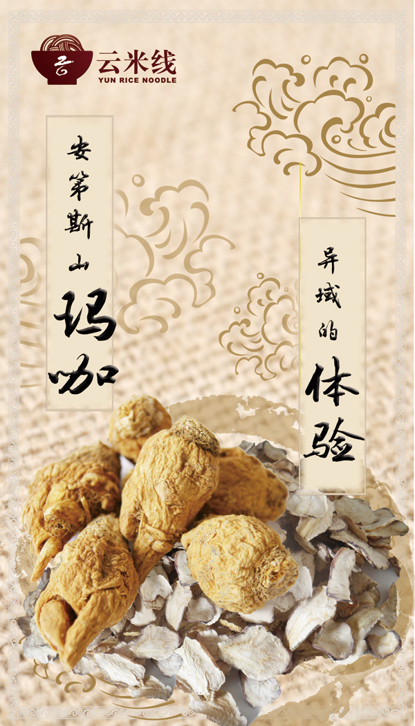云 米线 餐饮 海报 云米线餐饮 黄色