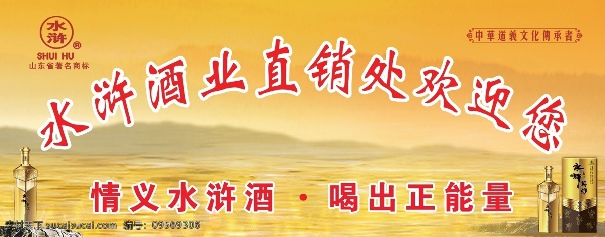 水浒 酒业 形象 墙 形象墙 直销处 情义水浒酒 展板模板