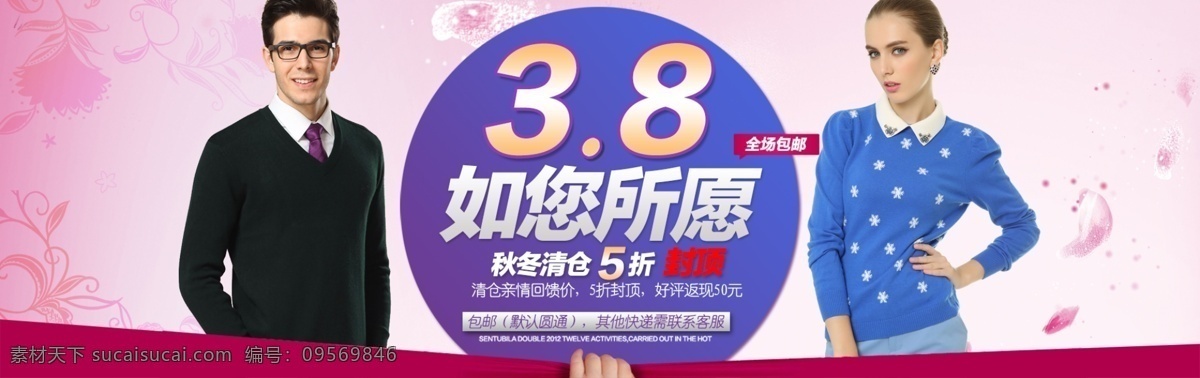 3.8 恒源祥 海报 女人节 千图 其他海报设计