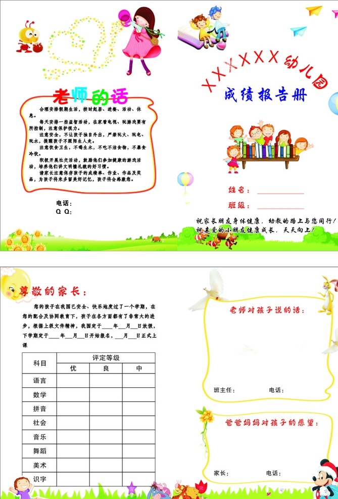 幼儿园成绩册 成绩册 幼儿园 报告册 幼儿园宣传单