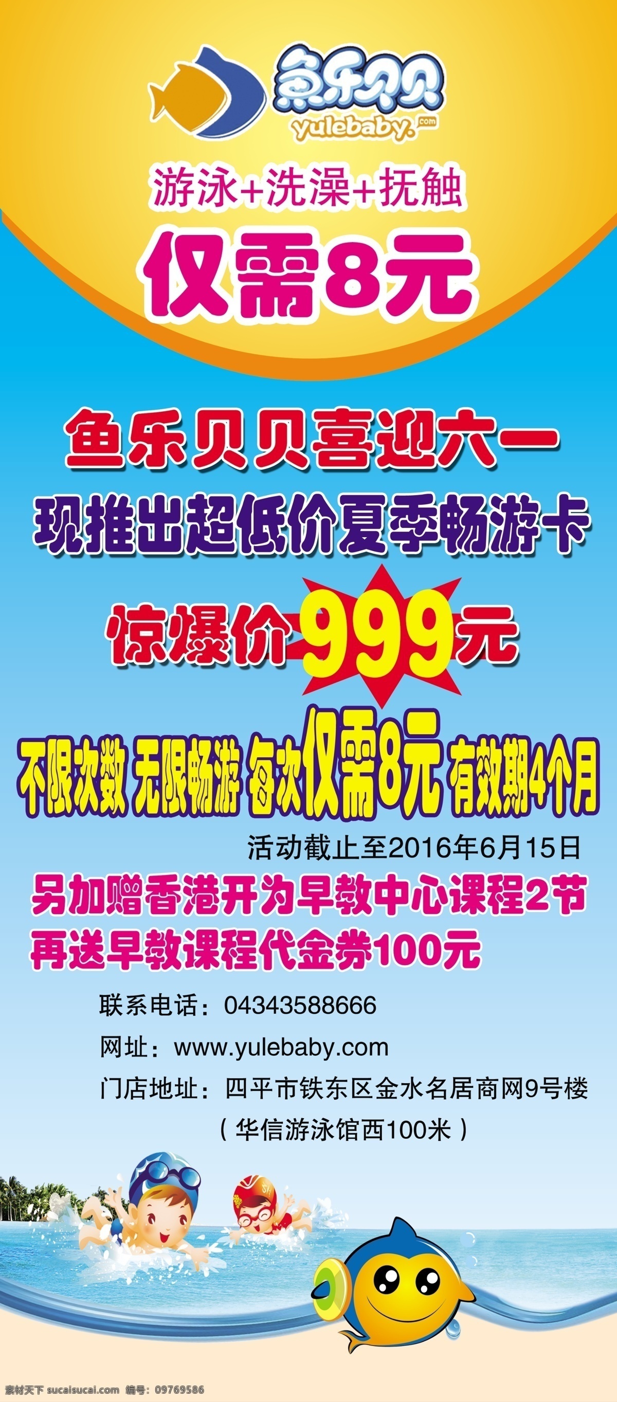 鱼乐贝贝展架 水育馆 鱼乐贝贝 夏季嗨翻天 婴幼儿游泳馆 海报 单页 游泳 亲子游泳 游泳馆展架 游泳馆 游泳展板 水上乐园 游泳广告 儿童游泳 游泳训练 游泳锻炼 游泳池 宝宝游泳 游泳会员卡 婴儿游泳运动 宝宝运动