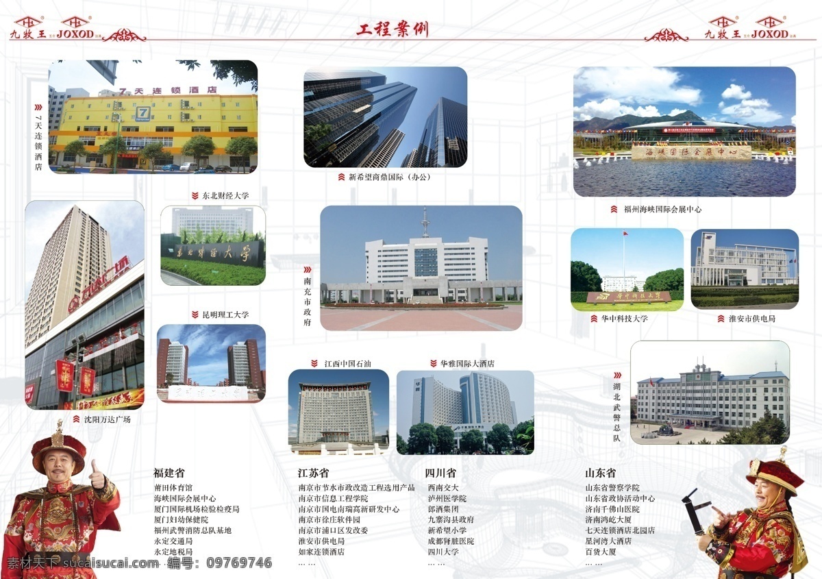 工程案例 广告设计模板 画册设计 皇上 三折页 源文件 折页 九牧王卫浴 张铁林 皇阿玛 九牧 王 logo 其他画册封面