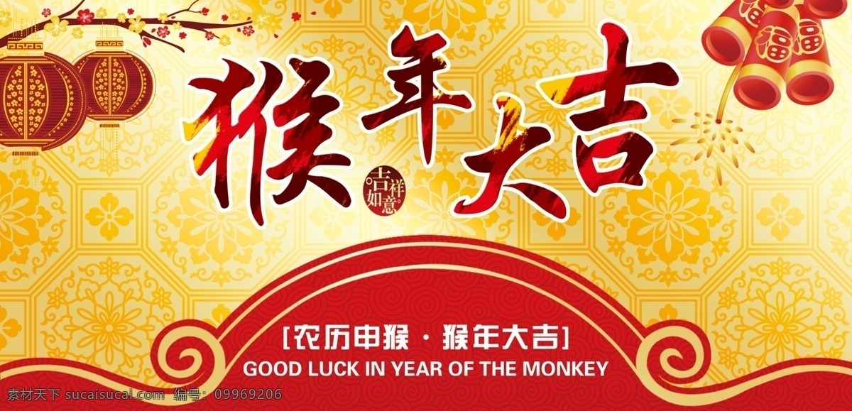 2016 猴年 大吉 2016猴年 猴年大吉 祥云 灯笼 梅花 鞭炮 黄色