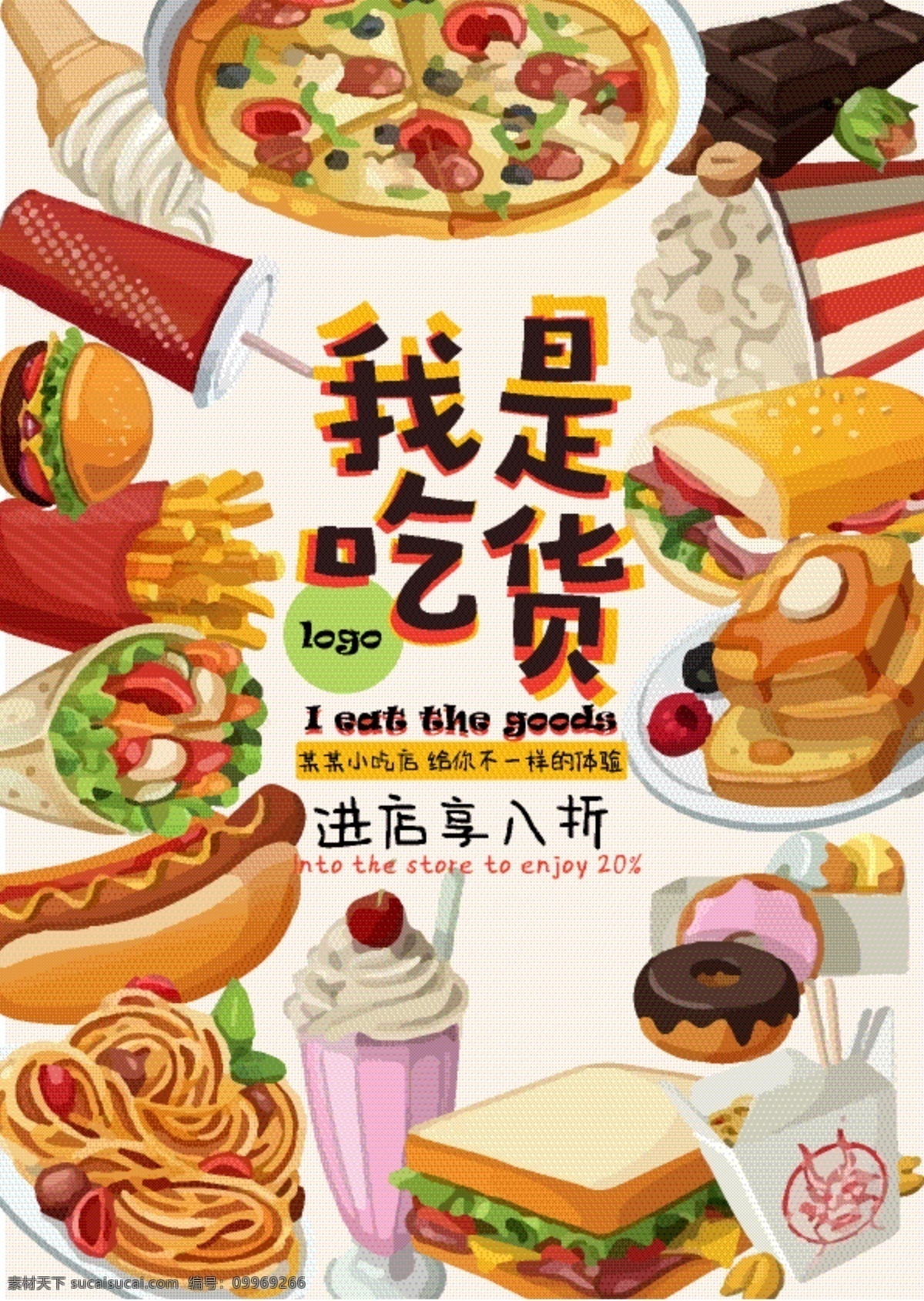我是吃货海报 我是吃货 吃货 食物 海报 西餐 薯条 矢量图 卡通