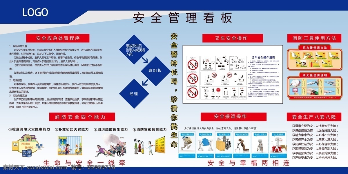 安全生产标语 安全生产文化 安全生产展板 安全生产挂画 安全生产组图 安全生产素材 安全生产展示 安全生产工地 工地安全生产 安全生产守则 安全生产广告 安全生产墙画 安全生产制度 安全生产须知