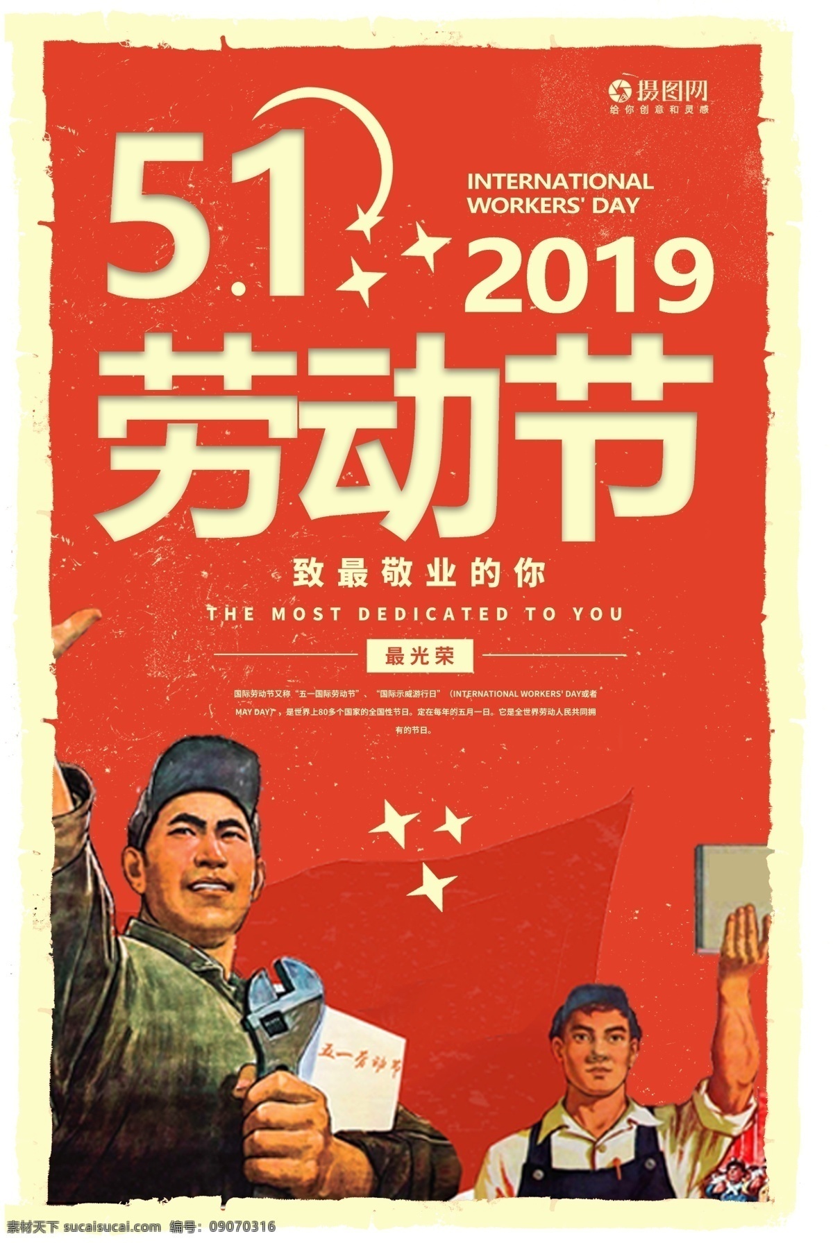 51国际劳动节海报素材图片下载-素材编号09070316-素材天下图库