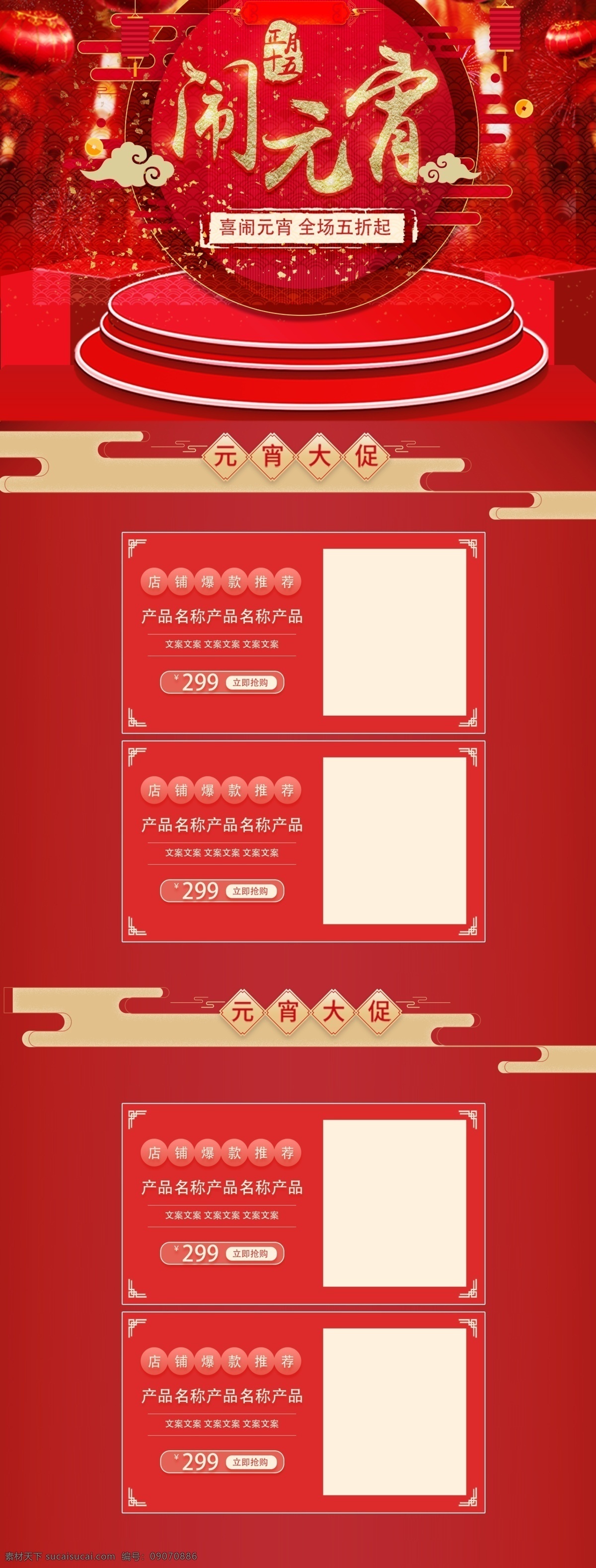 元宵节 红色 喜庆 大气 天猫 促销 页面 模板 页面模板