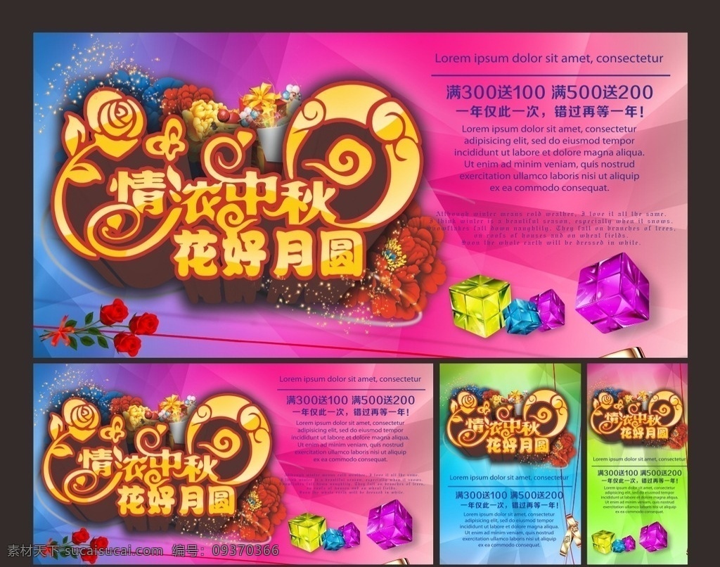 浓情中秋 情浓中秋 中秋钜惠 中秋特惠 中秋节促销 超市中秋促销 商场中秋促 销 商场中秋活动 超市中秋活动 中秋特惠海报 中秋促销海报 中秋促销活动 淘宝中秋首页 中秋促销首页 中秋促销 促销海报 中秋节 中秋 中秋首页 中国风中秋 优惠活动 感恩中秋节 感恩中秋海报 感恩大回馈 中秋感恩回馈