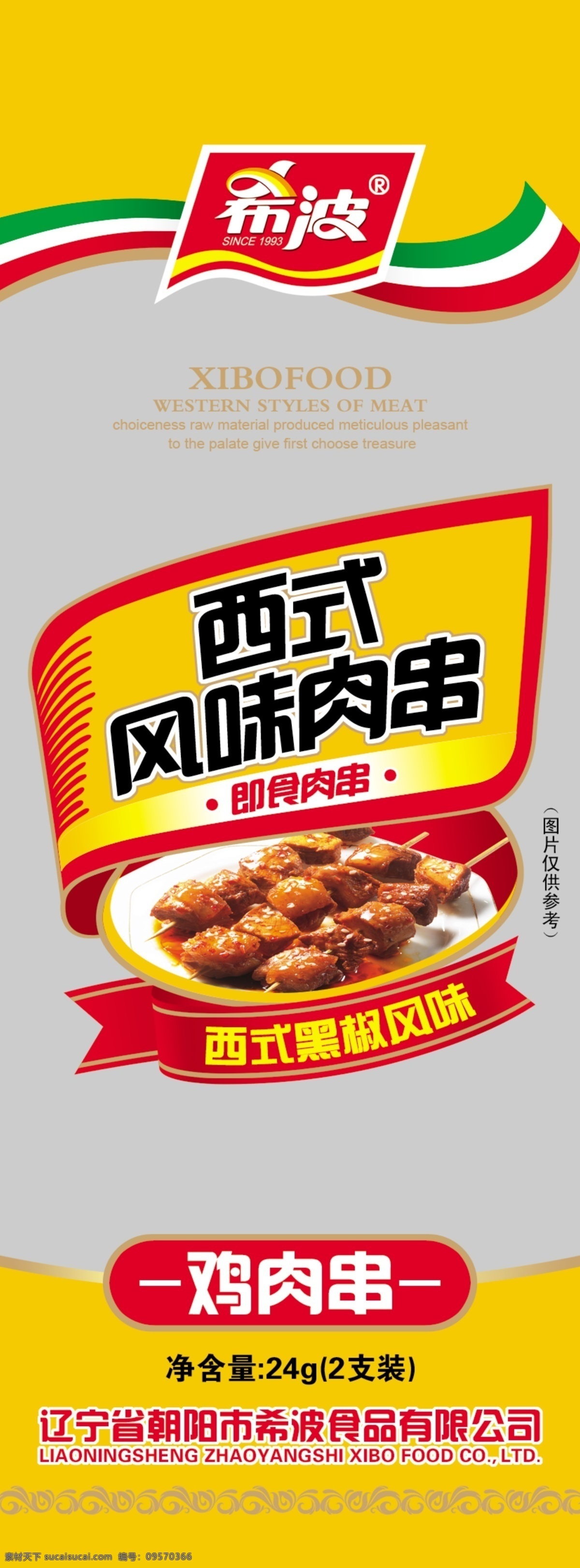 风味肉串 风味 肉串 牛肉串 羊肉串 猪肉串 西式 意大利 意式 即食 黑椒 青椒 辣椒 熟食 鸡肉串 火腿 火腿串 肉制品 猪肉 牛肉 腊肠 香肠 热狗 鸡翅 烤鸭 烧烤 烤鸡 猪排 牛排 鸡排 鲜肉 牛肉丝 牛肉干 食品包装 卤味 卤肉 豆腐 豆干 臭豆腐 地方小吃 地方特产 特产 鸭肉 鱼肉串 包装设计