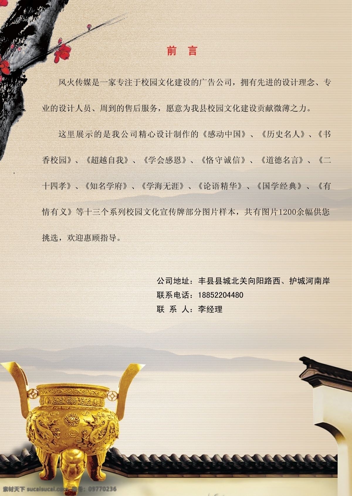 白鸽 标牌设计 地球 感动中国 广告设计模板 画册设计 梅花 校园文化 宣传牌 样册 展板设计 手册设计 双手 纹理 圆鼎 水墨效果 山峦 砖墙 校园文化建设 源文件 其他画册封面