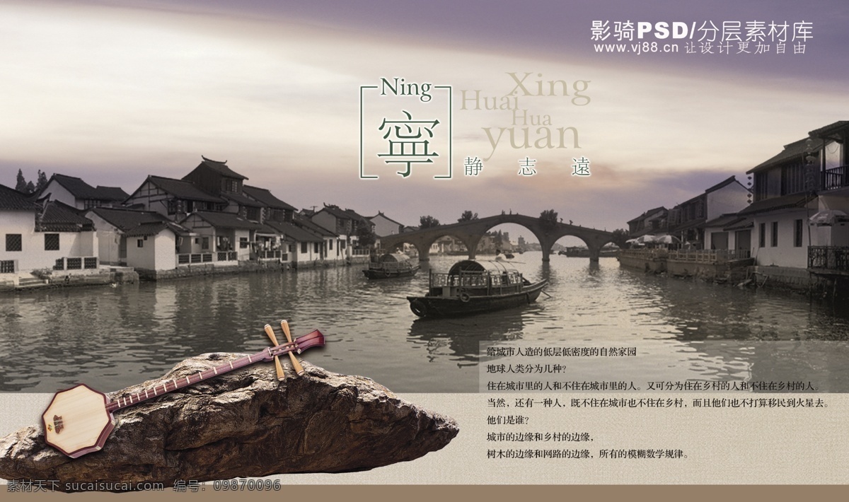 源文件 psd源文件 房地产 古建筑 湖水 石拱桥 水面 小船 中国风