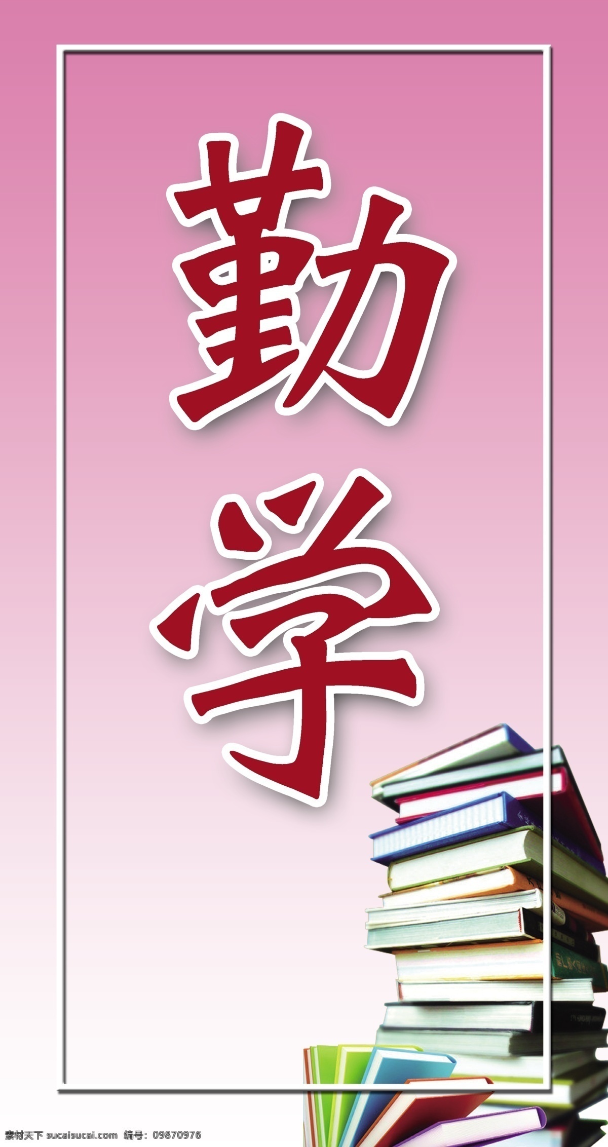 班级文化建设 广告设计模板 教室标语 校园文化 源文件 展板模板 教室 励志 牌 模板下载 教室励志牌 班级励志牌 教室励志挂牌 班级标语 励志牌 文化 布置 挂图 班级挂图 其他展板设计