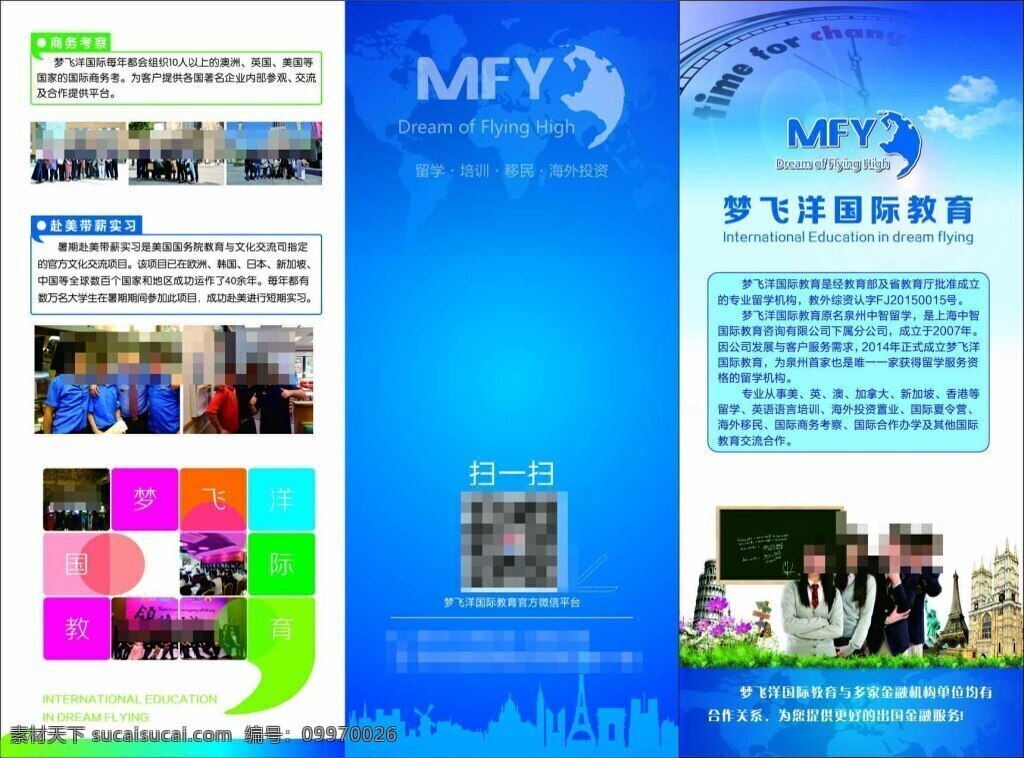 中智三折页 三折页 留学 国际留学 学生 蓝天 白色