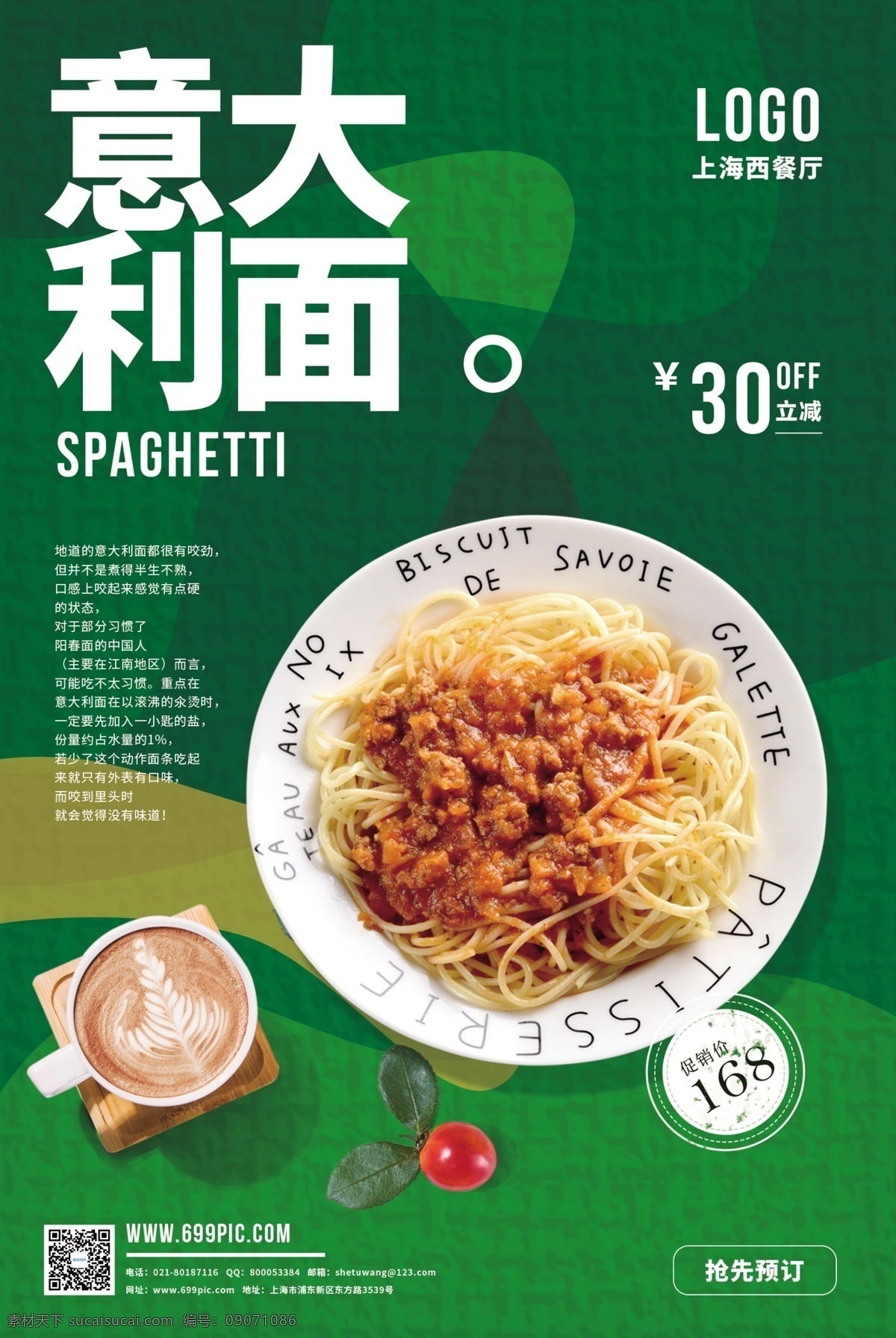 意大利 美食 促销 海报 意大利面 美味 美食海报 美食餐饮 面条 面食餐饮 餐饮海报 饮食