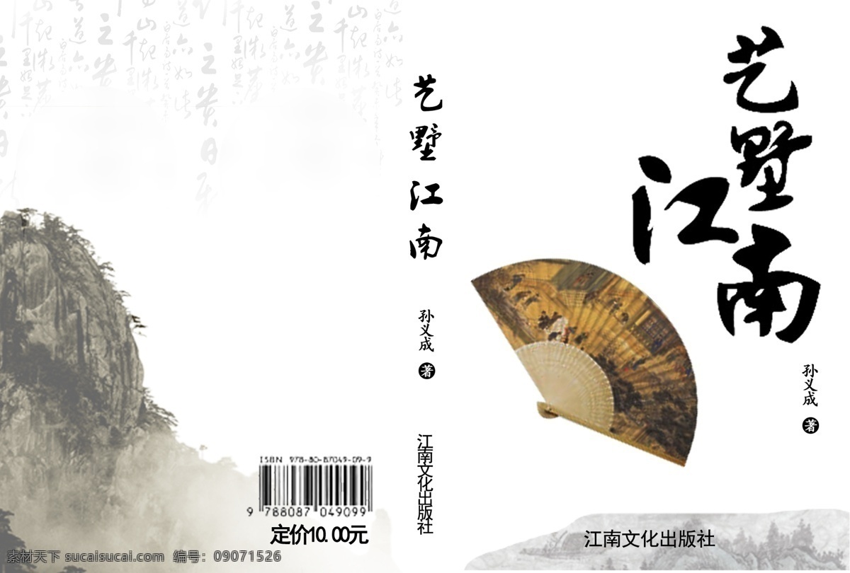 艺墅江南 书籍 封皮 水墨 江南 白色