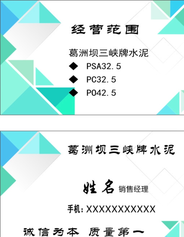 水泥销售名片 水泥直销名片 水泥名片 水泥直销 葛洲坝 三峡牌水泥 名片卡片