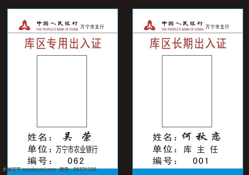 工作卡 企业工作卡 中国人民银行 标志 简略卡片 名片卡片 矢量